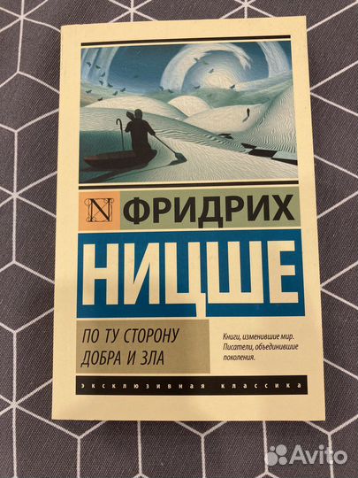 Фридрих Ницше