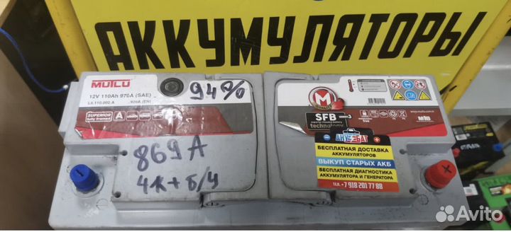 Аккумулятор бу