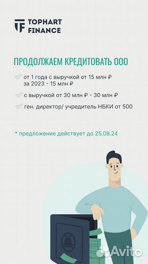 Помощь в получении кредита для ИП ООО и физ лиц