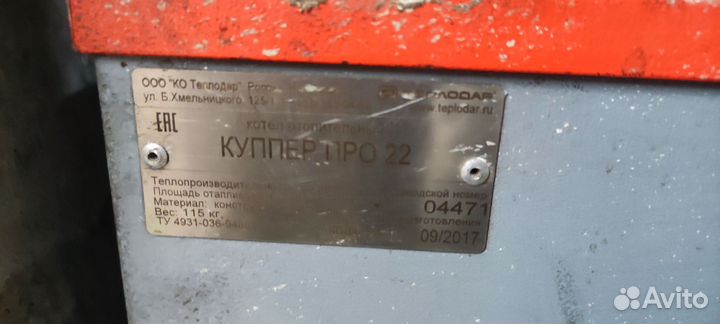 Твердотопливный котел бу Купер про