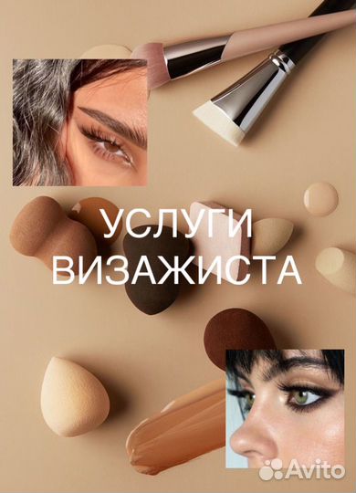Визажист