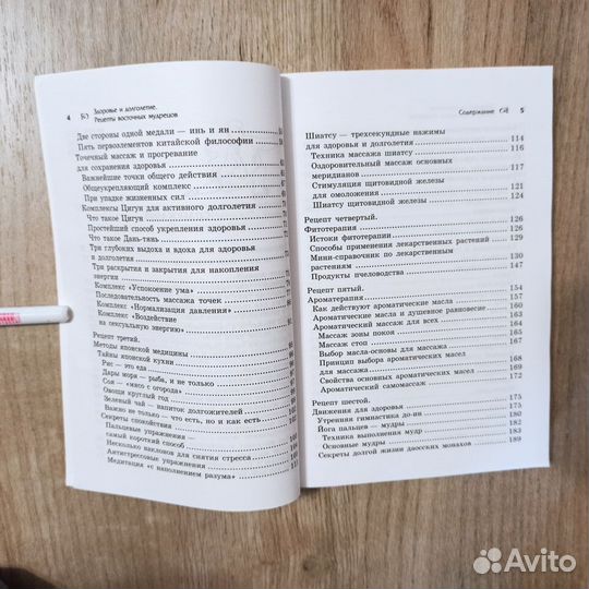 Здоровье и долголетие. Рецепты восточных мудрецов