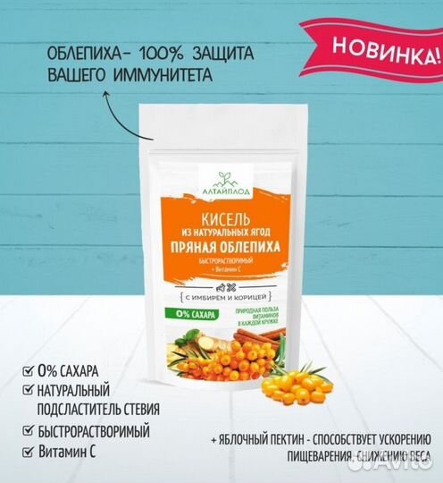 Кисель Без сахара Облепиха с имбирем и корицей