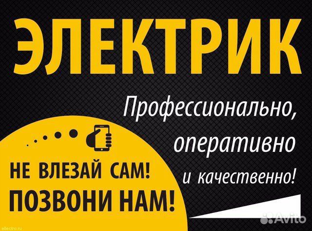 Услуги электрика