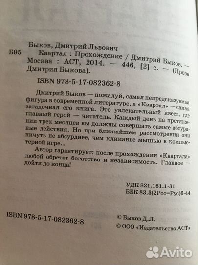 Книга-квест Квартал- к богатству