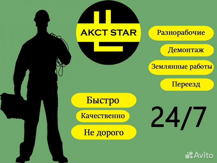 Грузчики-Разнорабочие