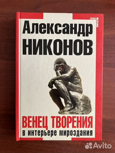 Александр Никонов. Книги