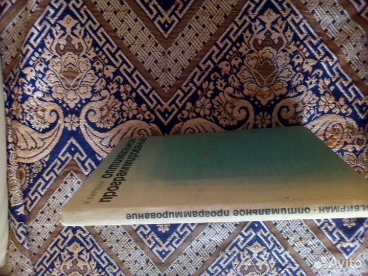 Книга. Бирман. Оптимальное программирование 1968г