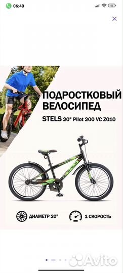 Велосипед Stels 20 