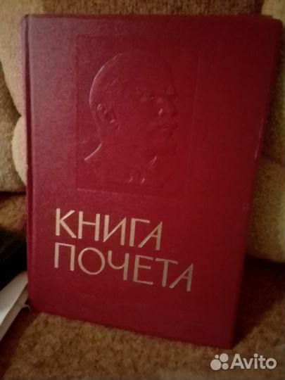 Книга почета