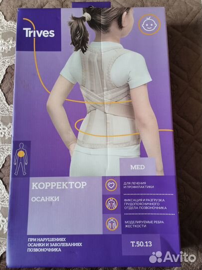 Корректор осанки Trives