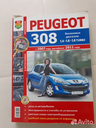 Эксплуатация, обслуживание, ремонт пежо 308