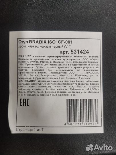 Офисный стул