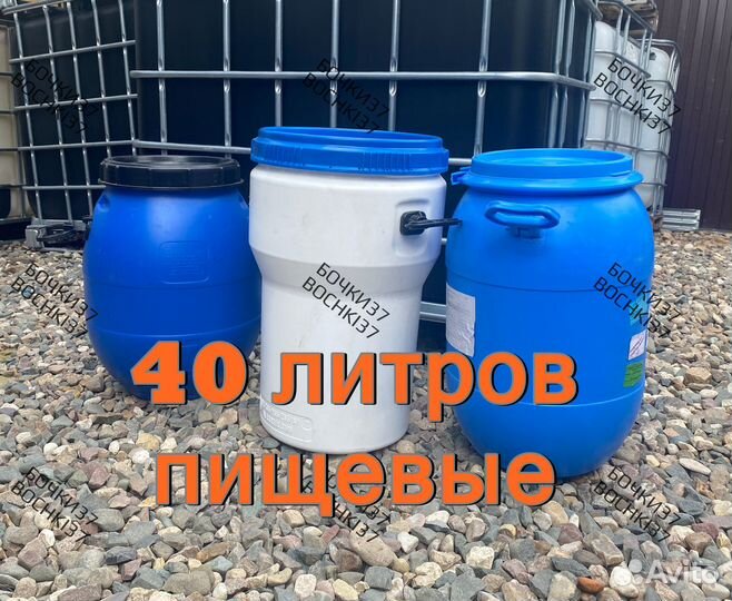 Бочка пищевая пластиковая 40л