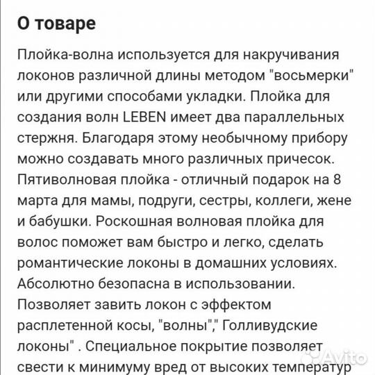 Плойка для волос