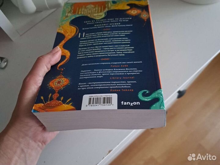 Шеннон Чакраборти, Латунный город