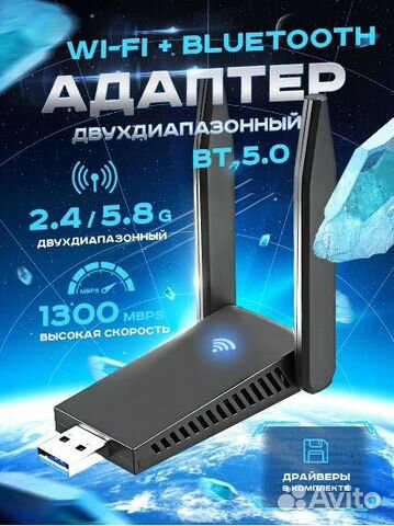 Wi-Fi адаптер 5G, wifi Bluetooth адаптер, USB WiF