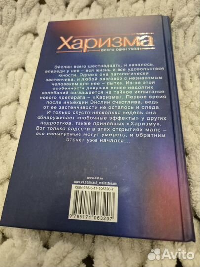 Книга Харизма Джинн Райан