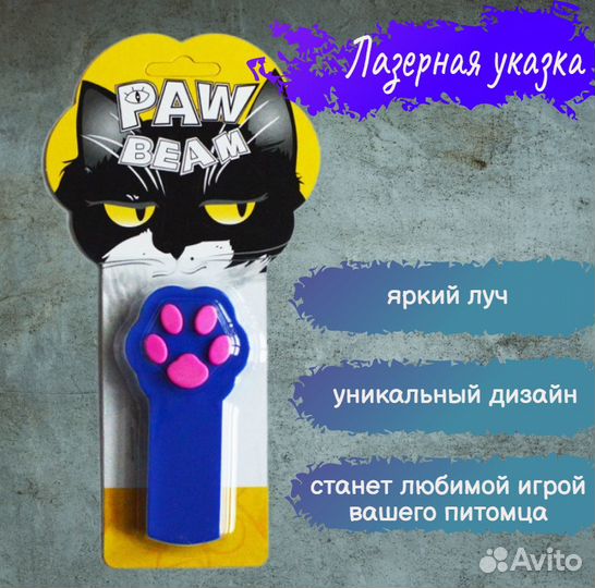 Лазерная указка лазер для кошек и собак