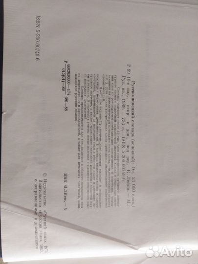 Словарь Русско-Немецкий