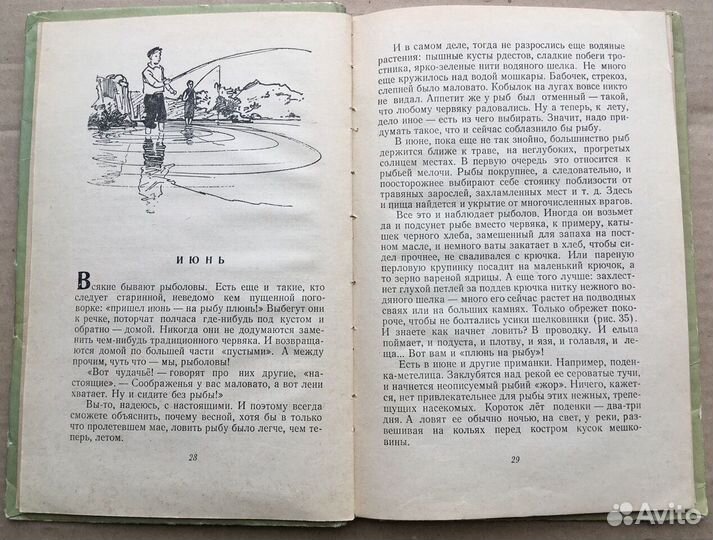 Букинистические книги по рыбалке