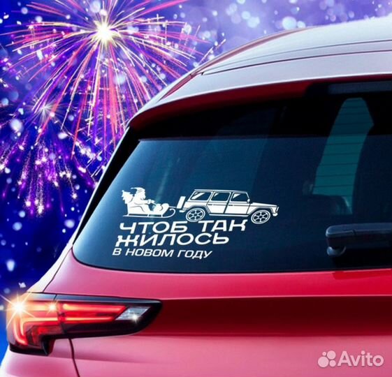 Новогодние наклейки на автомобиль