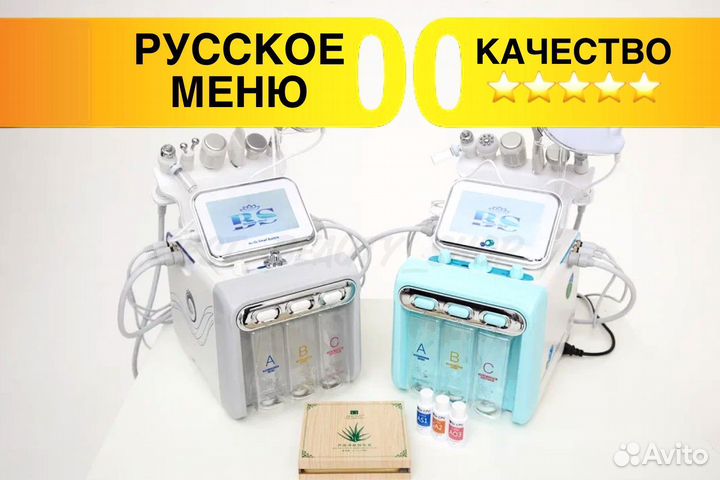 Косметологический комбайн h2o2 7в1