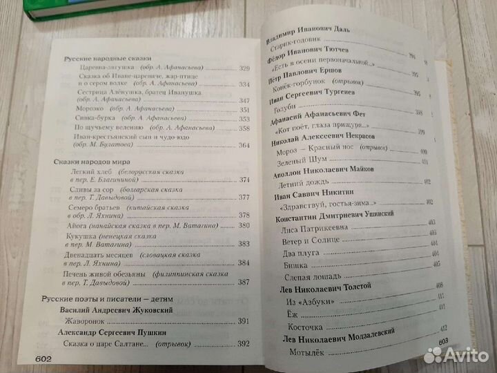 Хрестоматия.Полная библиотека дошкольника 607 стр