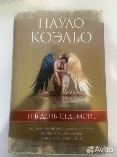Книги пауло Коэльо