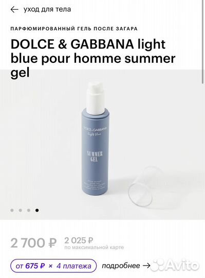 Парфюмированный гель после загара dolce gabana