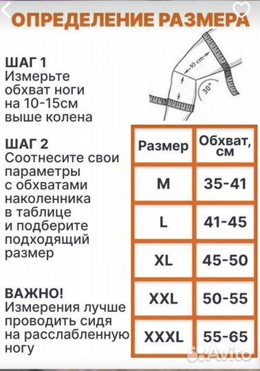 Наколенники