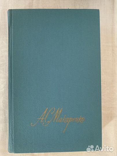 Книги Макаренко А.С.Собрание сочинений 4 т