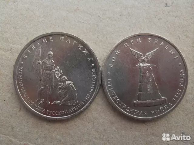 Юбилейные 5 рублевые монеты