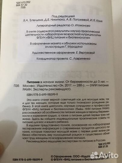 Питание детей книга/питание ребёнка