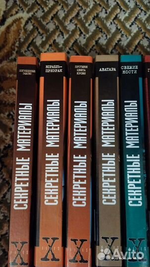 Секретные материалы. Книги