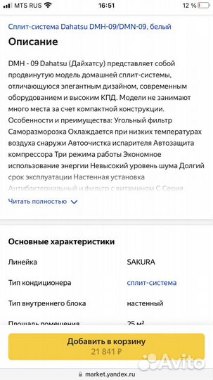 Сплит система DMH - 09 Dahatsu