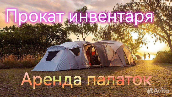 Прокат палаток и походного снаряжения в Сочи