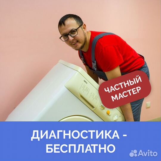 Ремонт стиральных машин и холодильников