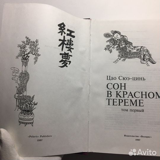 Цао Сюэ - цинь “Сон в Красном тереме“