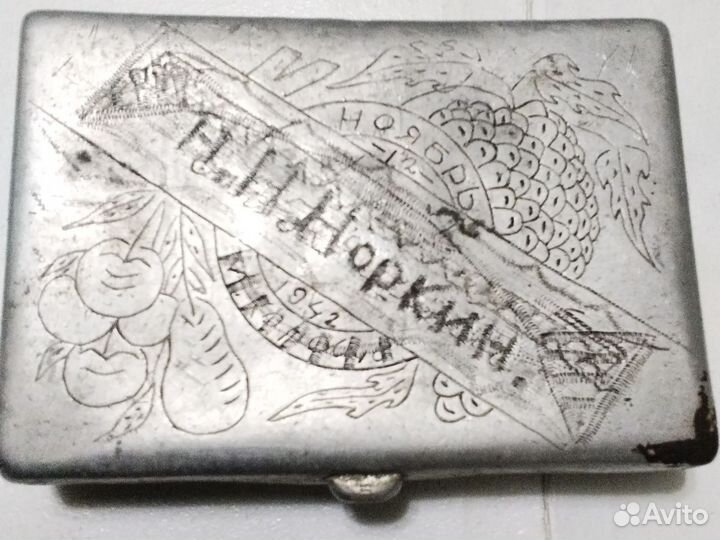 Портсигар. 1942