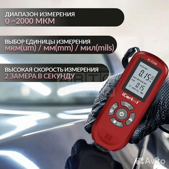 Толщиномер