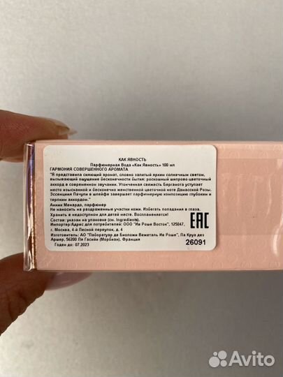 Парфюмерная вода yves rocher