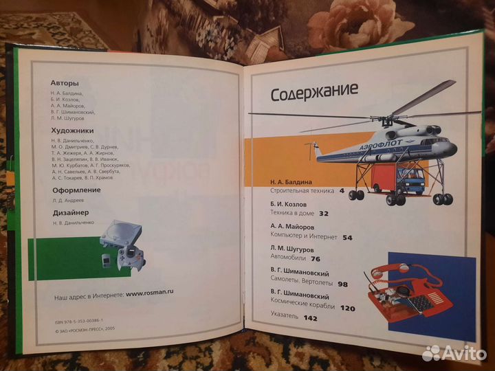 Техника вокруг нас (энциклопедия)