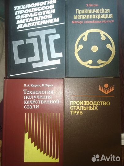 Книги по металлургии