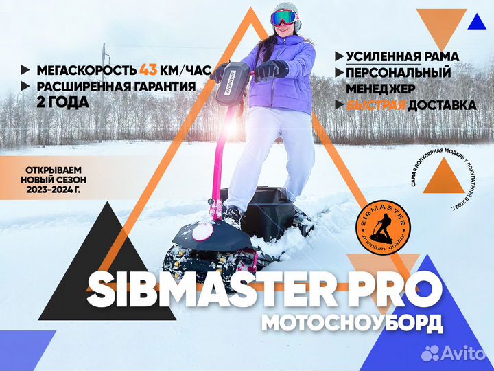 Мотосноуборд спортивный