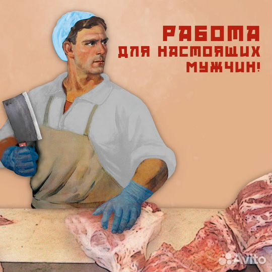 Обвальщик мяса