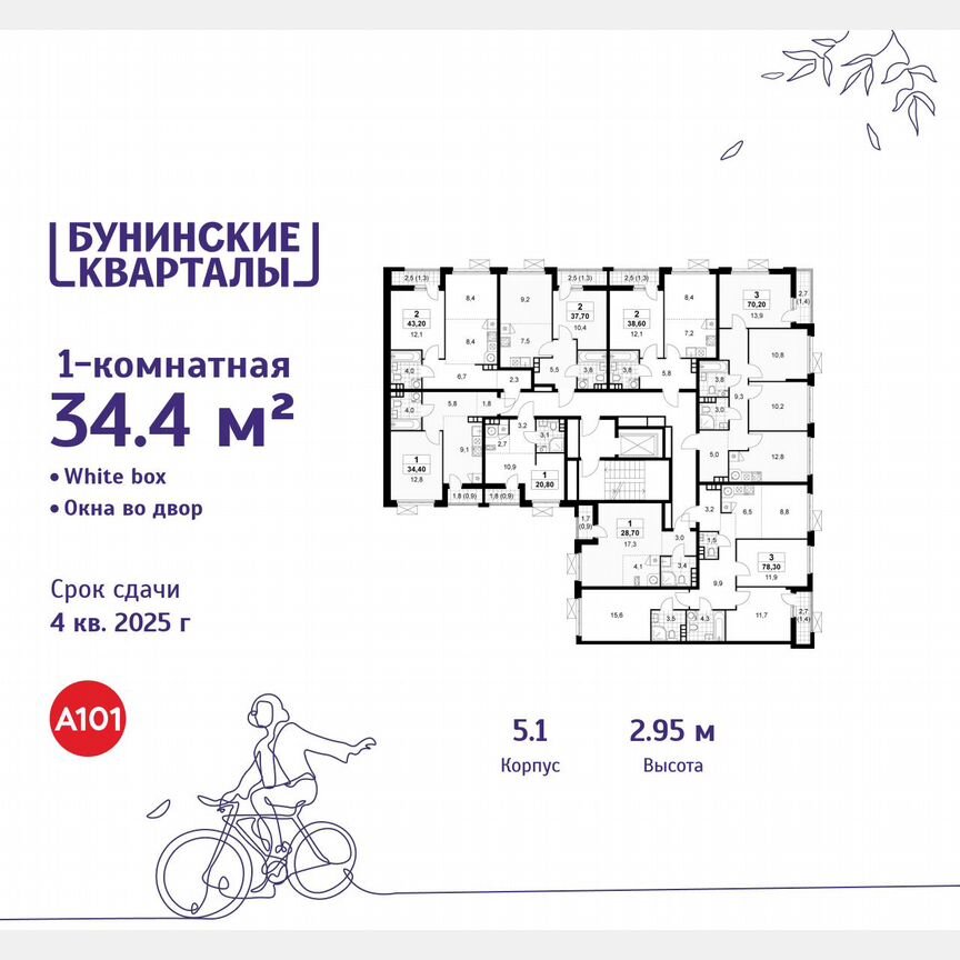 1-к. квартира, 34,4 м², 9/9 эт.