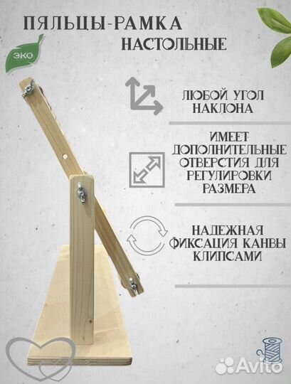 Пяльца для вышивания деревянные