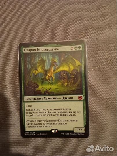 MTG Забытые королевства - Старая Костегрызка