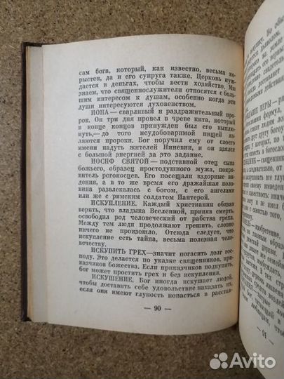 Гольбах П. Карманное богословие.1959